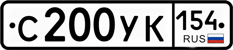 Гос номер