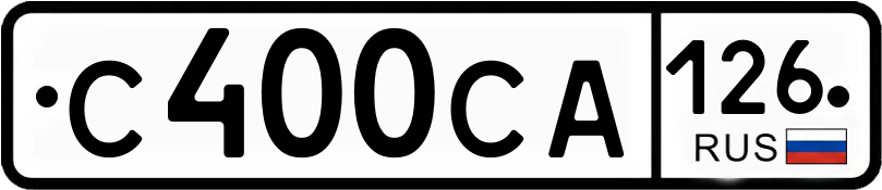 Гос номер