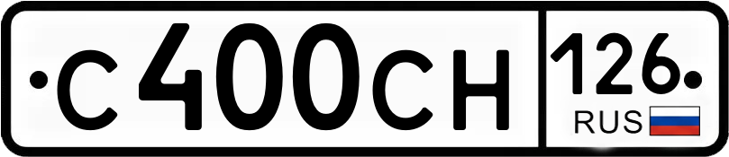 Гос номер