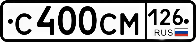 Гос номер