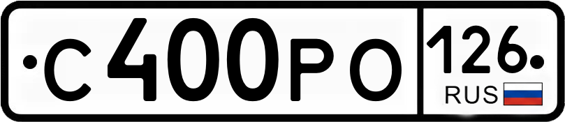 Гос номер