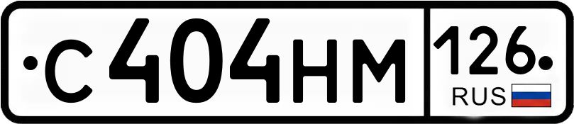 Гос номер