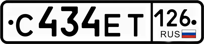 Гос номер