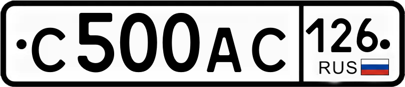 Гос номер