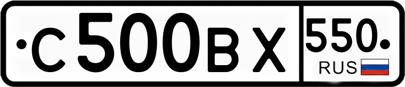 Гос номер
