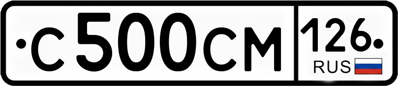 Гос номер