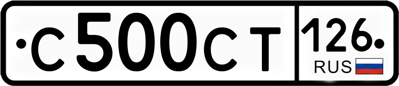 Гос номер