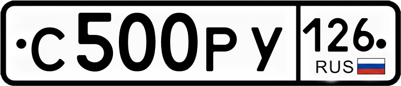 Гос номер