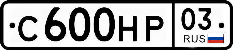 Гос номер