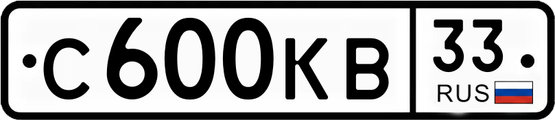 Гос номер