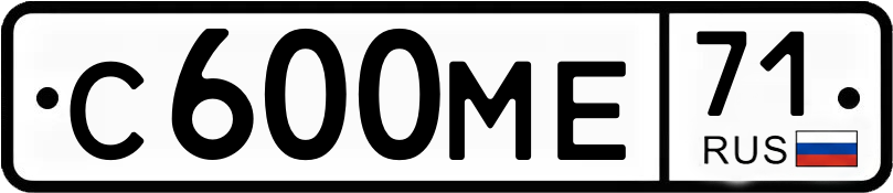 Гос номер