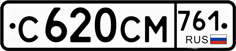 Гос номер