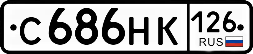 Гос номер