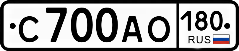 Гос номер