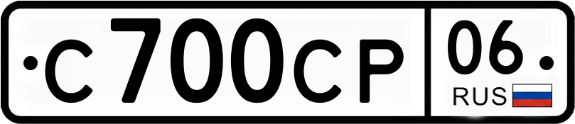 Гос номер