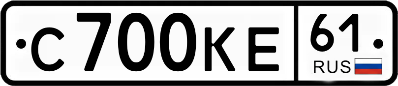 Гос номер
