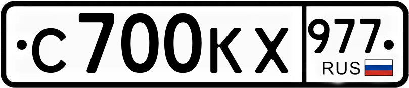 Гос номер