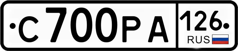 Гос номер