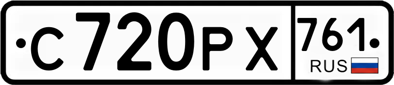 Гос номер