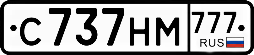 Гос номер