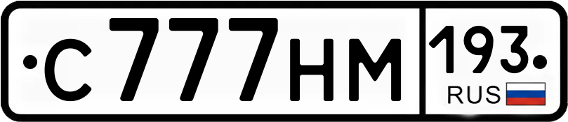 Гос номер