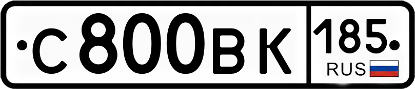 Гос номер