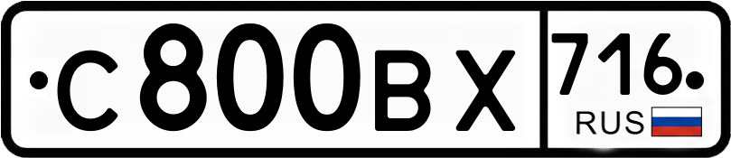 Гос номер