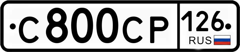 Гос номер