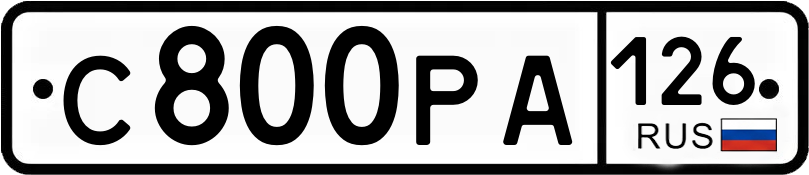 Гос номер
