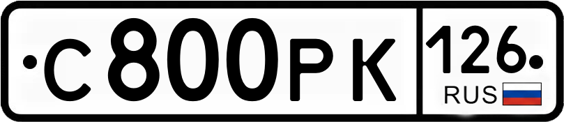 Гос номер