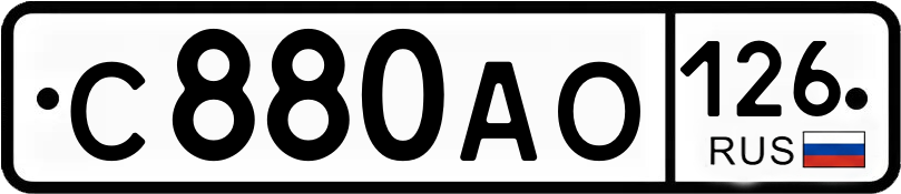 Гос номер