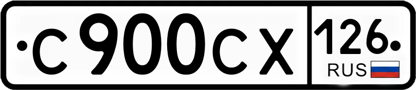 Гос номер