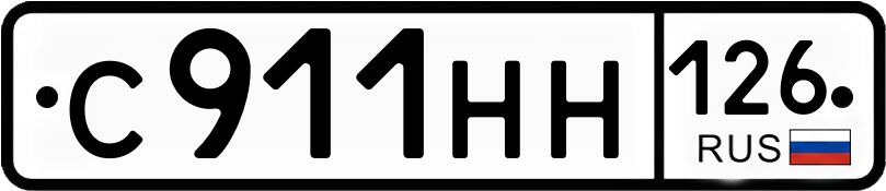 Гос номер