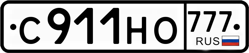 Гос номер