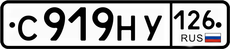 Гос номер