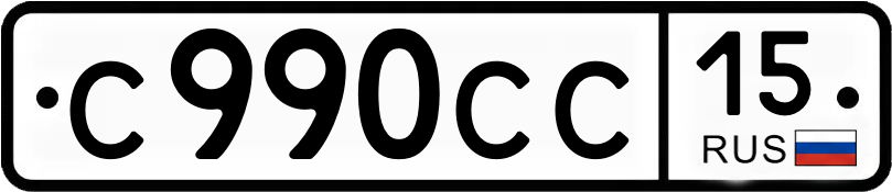 Гос номер