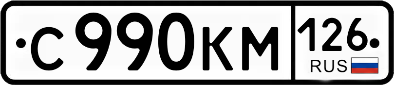 Гос номер