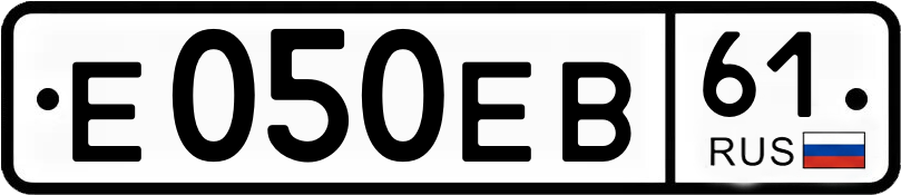 Гос номер