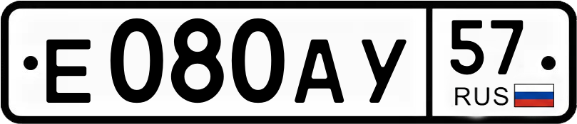 Гос номер