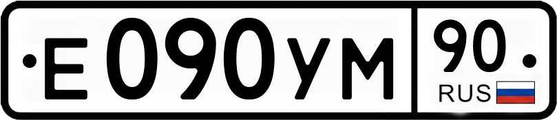 Гос номер