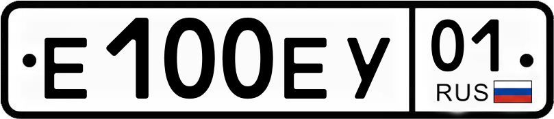 Гос номер