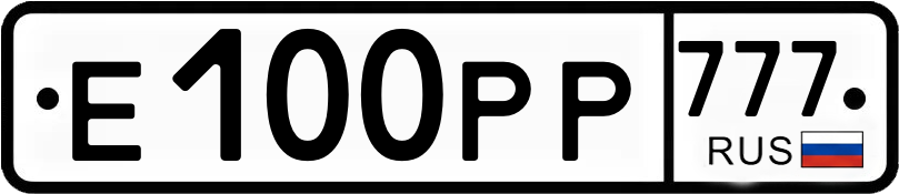 Гос номер