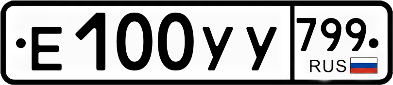 Гос номер