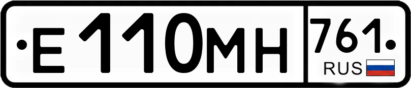 Гос номер