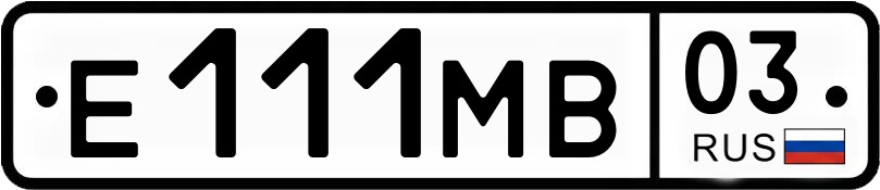 Гос номер