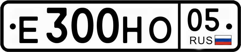 Гос номер