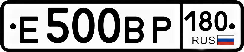 Гос номер