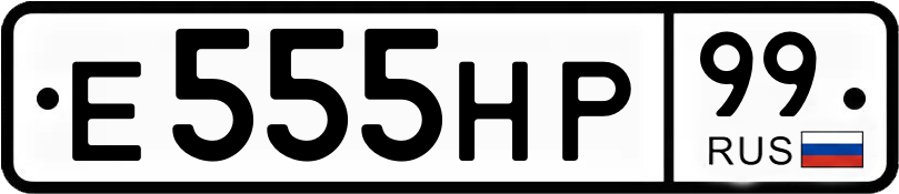 Гос номер