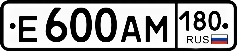 Гос номер