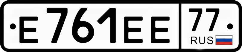 Гос номер
